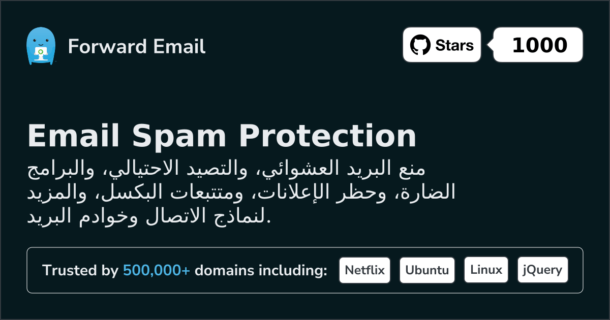 أفضل مرشح لحماية البريد الإلكتروني العشوائي
