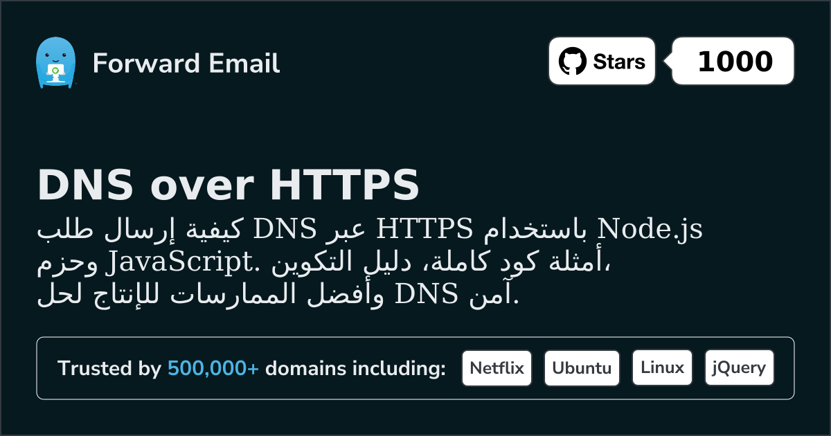 Node.js DNS عبر HTTPS