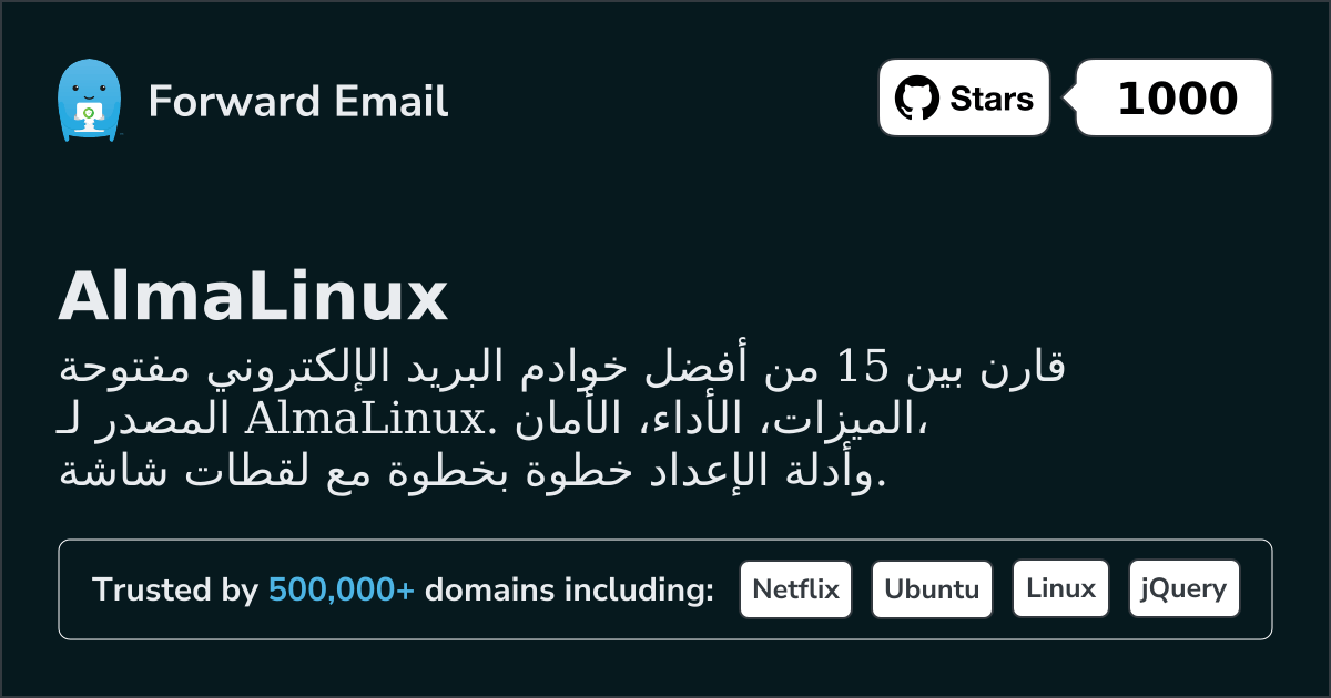 أفضل 15 خادم بريد إلكتروني مفتوح المصدر لـ AlmaLinux 2026