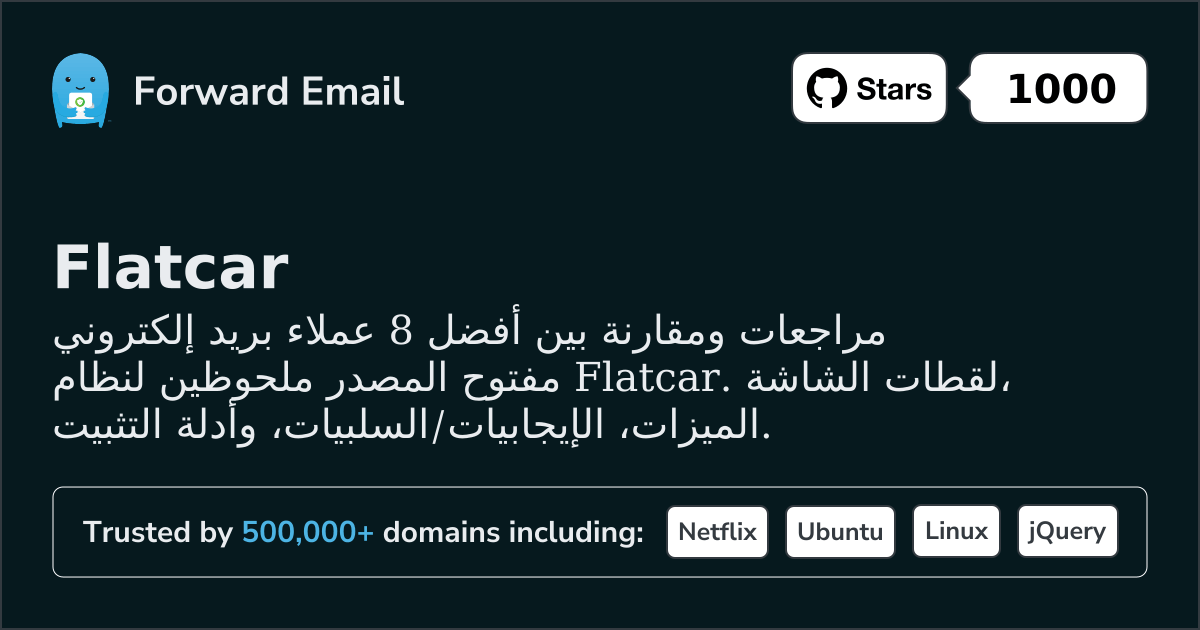8 عملاء بريد إلكتروني مفتوحة المصدر ملحوظة لـ Flatcar 2026