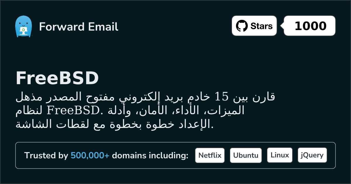 15 خوادم بريد إلكتروني مفتوحة المصدر مذهلة لـ FreeBSD 2026