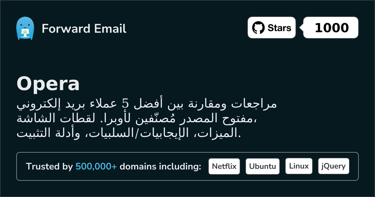 5 أفضل عملاء بريد إلكتروني مفتوحة المصدر مُصنفة لعام Opera 2026
