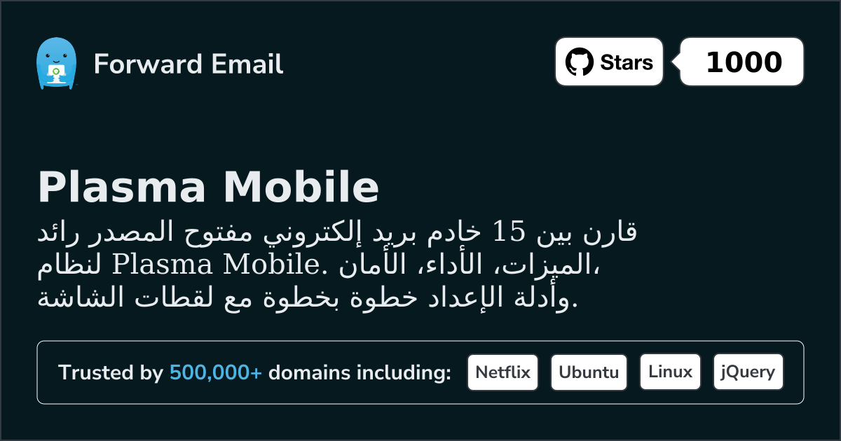 15 أبرز خوادم البريد الإلكتروني مفتوحة المصدر لعام Plasma Mobile 2026