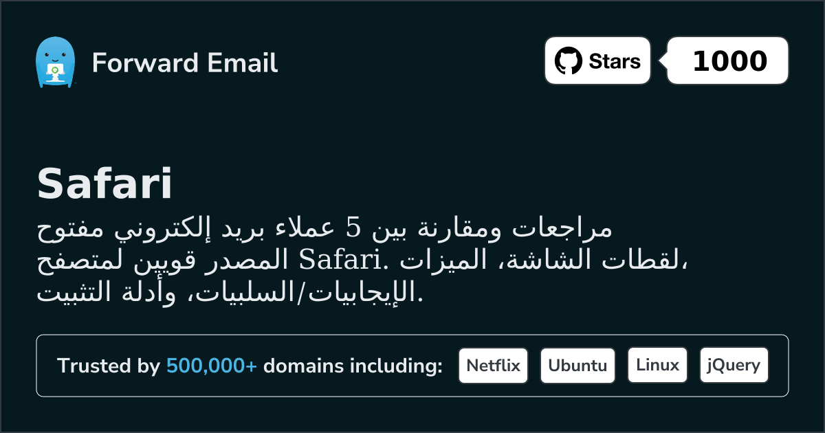 5 عملاء بريد إلكتروني مفتوحة المصدر قوية لعام Safari 2026