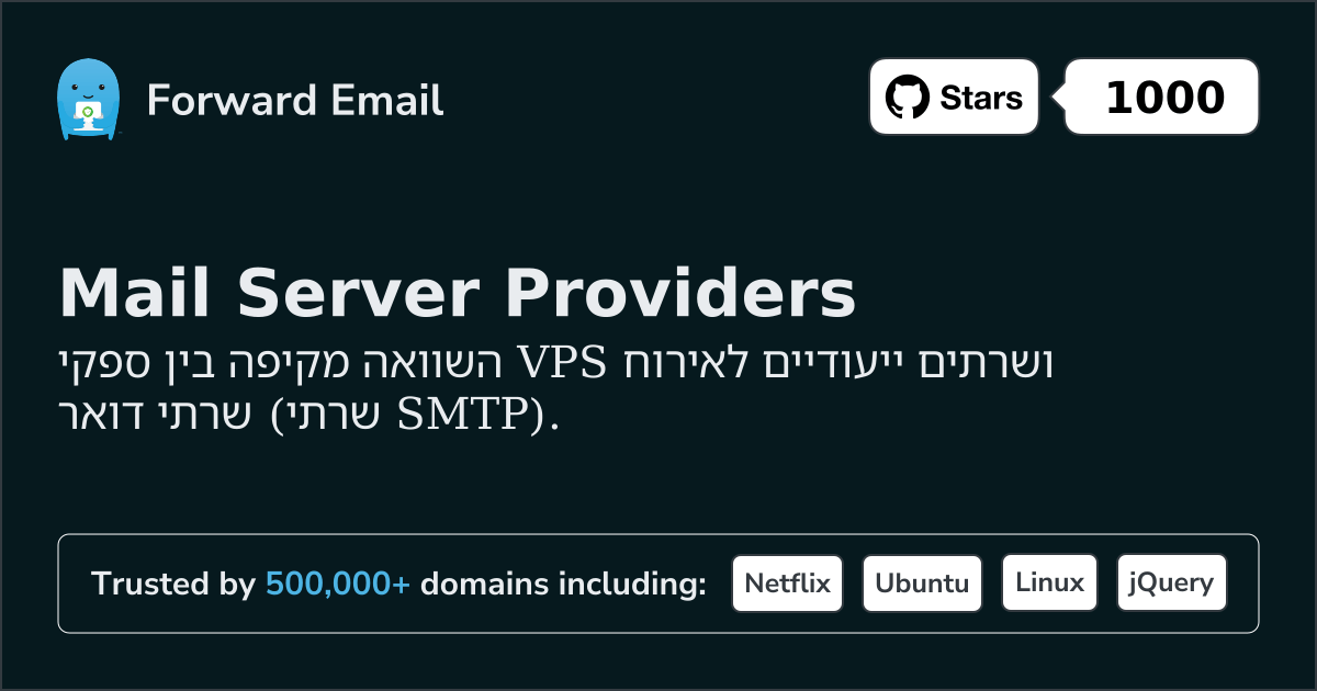 ספקי שרתי הדואר הטובים ביותר