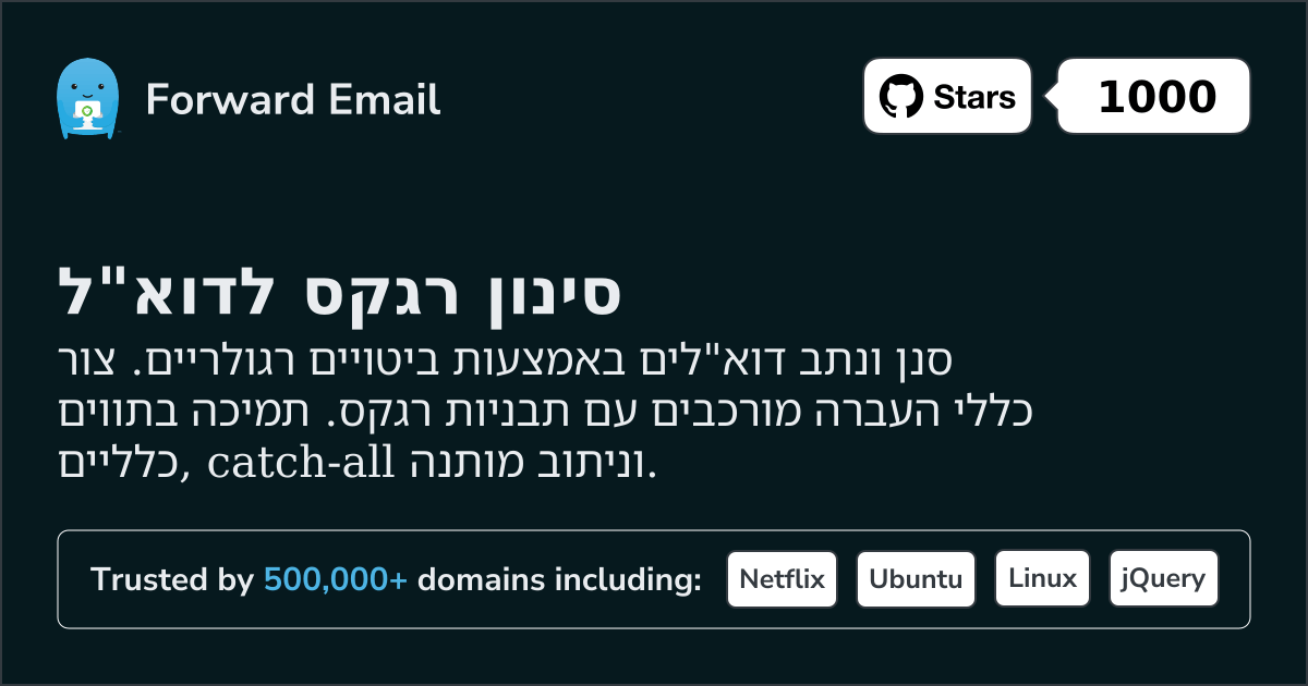 סינון רגקס לדוא"ל - התאמת תבניות מתקדמת לדומיינים מותאמים