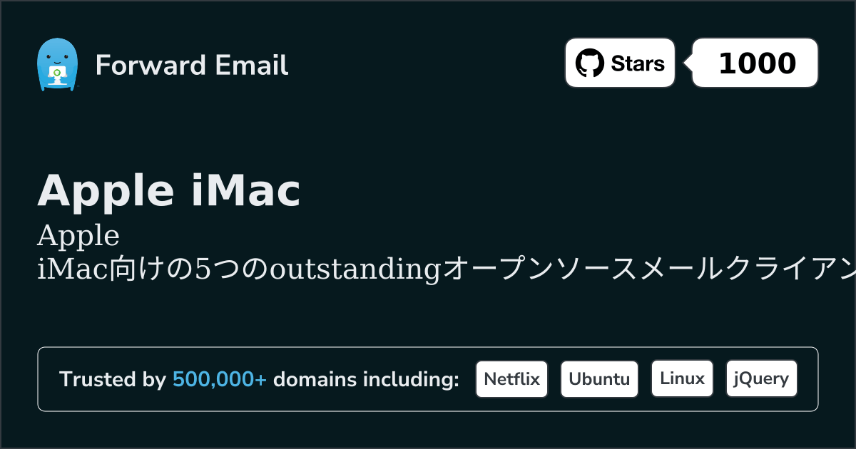 Apple iMac向け5の優れたオープンソースメールクライアント 2026