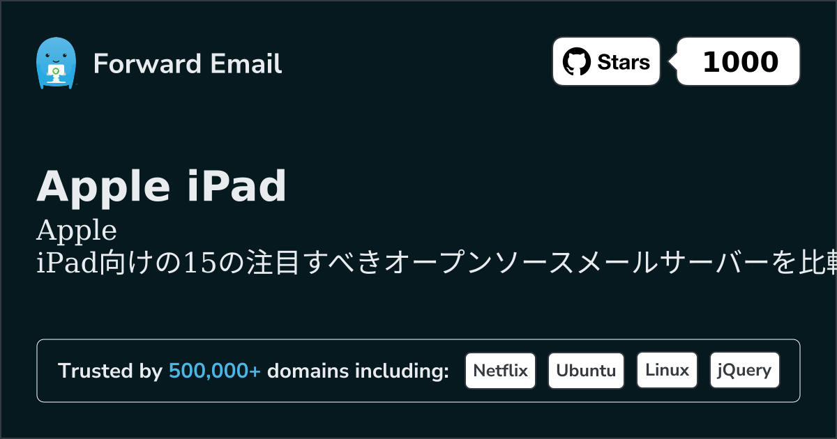 Apple iPad向け15の注目すべきオープンソースメールサーバー 2026
