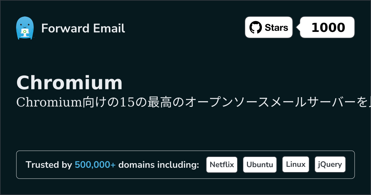 15 ベストオープンソースメールサーバー for Chromium 2026
