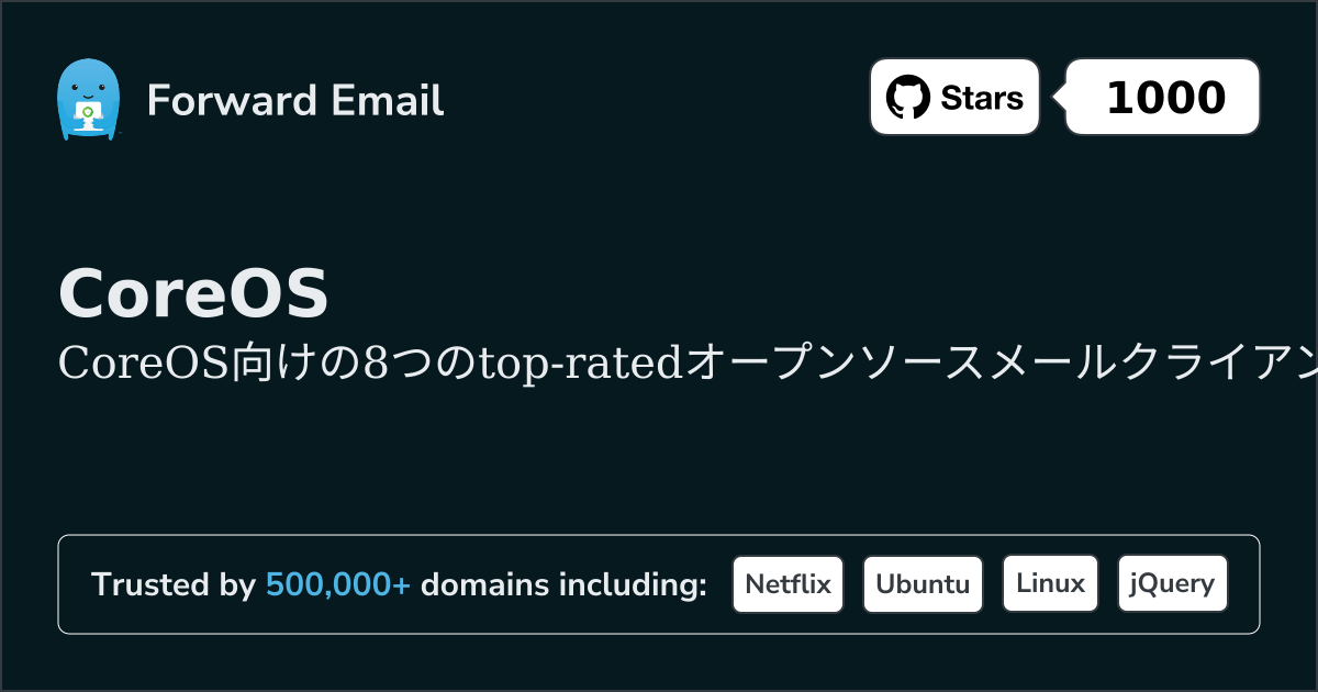8 高評価のオープンソースメールクライアント for CoreOS 2026
