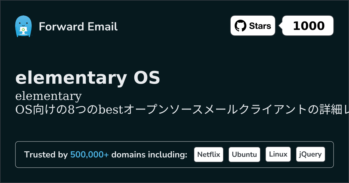elementary OS 2026向けの8つのベストオープンソースメールクライアント