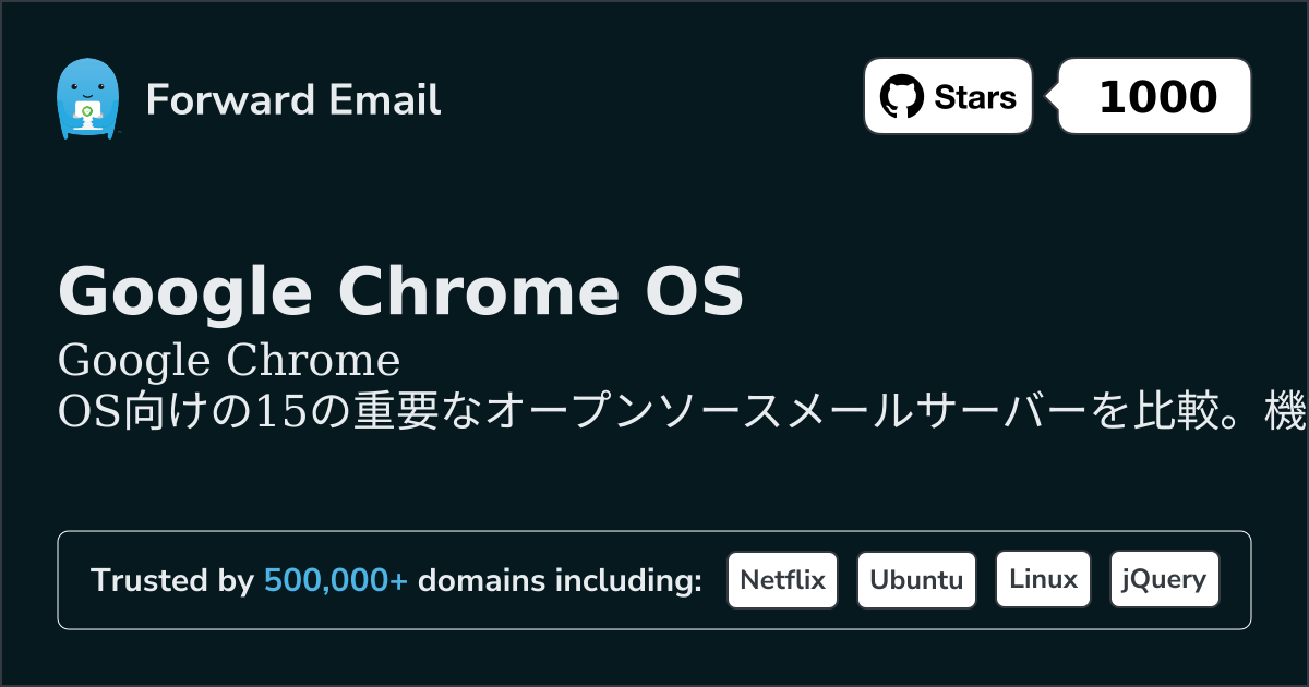 15 重要なオープンソースメールサーバー for Google Chrome OS 2026