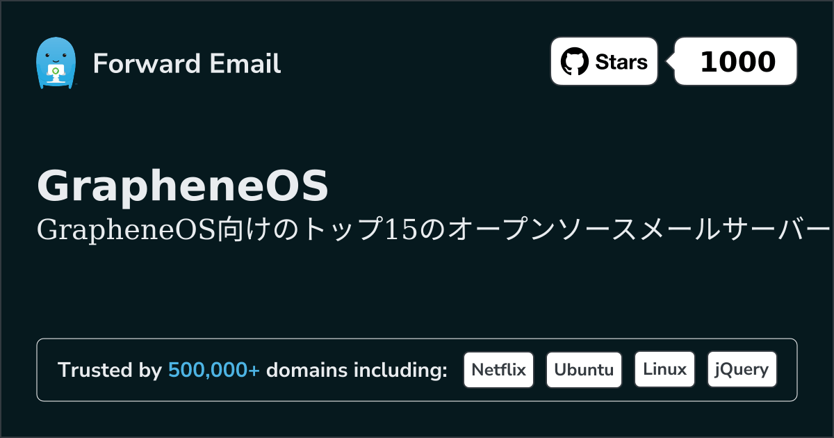 15 トップオープンソースメールサーバー for GrapheneOS 2026