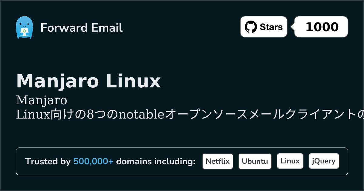 2026年のManjaro Linux向け注目の8オープンソースメールクライアント