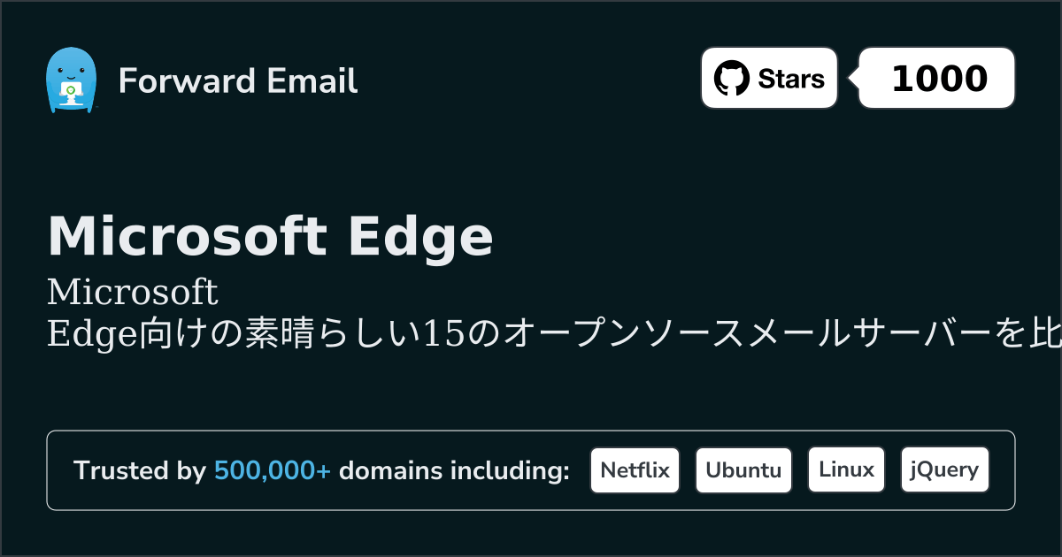 2026年のMicrosoft Edge向け驚異の15オープンソースメールサーバー