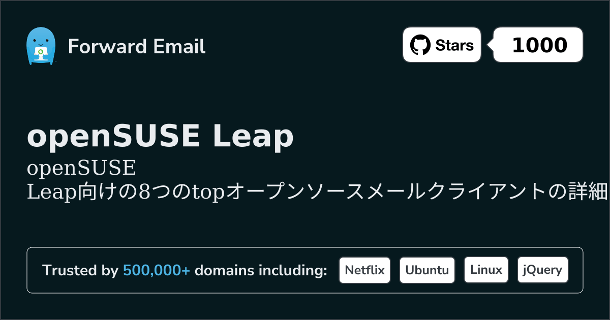 openSUSE Leap 2026向けの8つのトップオープンソースメールクライアント