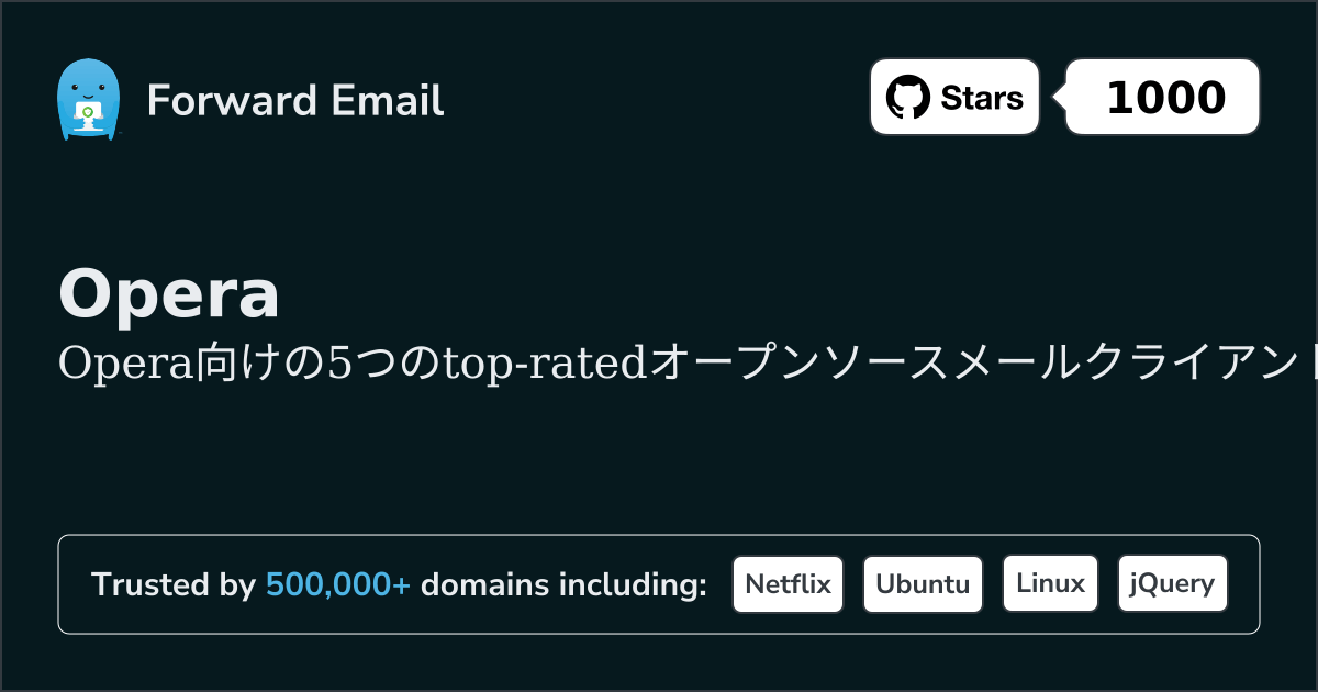 2026年のOpera向け評価トップ5オープンソースメールクライアント