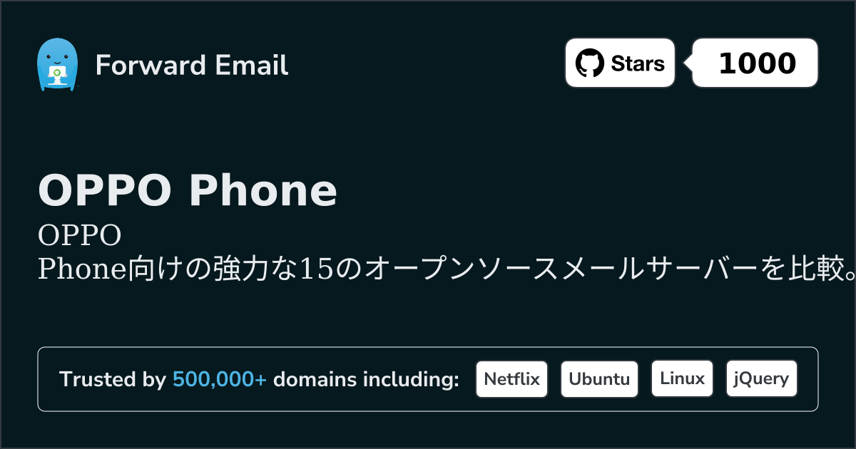 2026年のOPPO Phone向け強力な15オープンソースメールサーバー