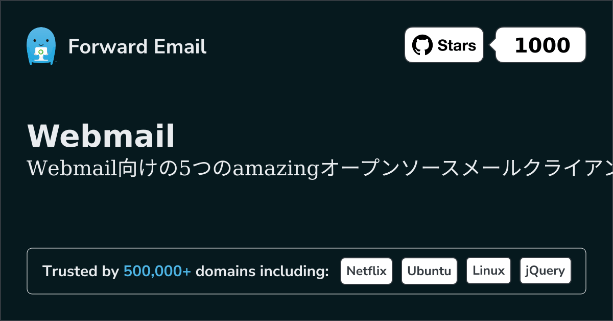 Webmail 2026年の驚くべきオープンソースメールクライアント5選