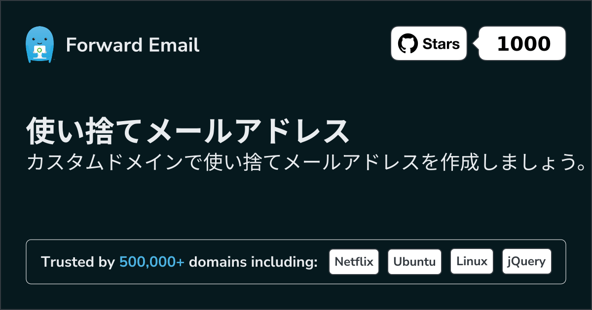 使い捨てメールアドレス - カスタムドメイン用の一時エイリアス