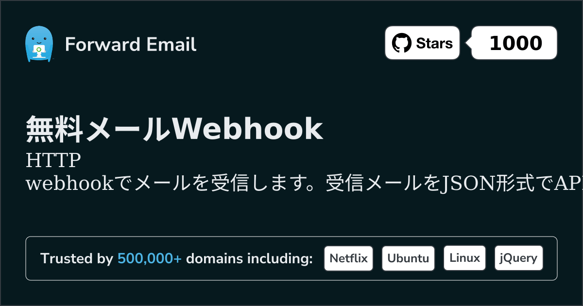 無料メールWebhook - 受信メール用HTTPコールバック 2026