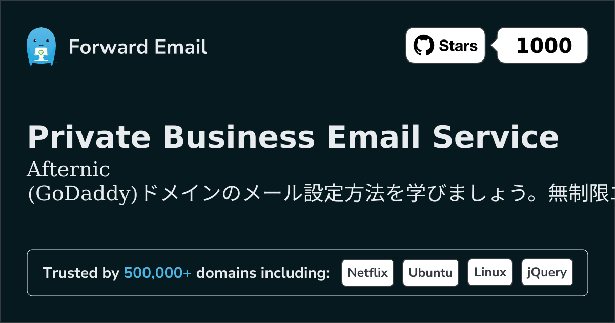 Afternic (GoDaddy)でメールを設定する方法