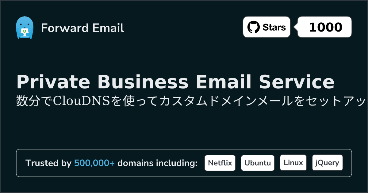 ClouDNSでメールを設定する方法