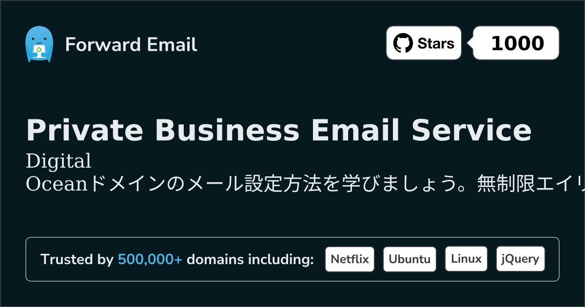 Digital Oceanでメールを設定する方法