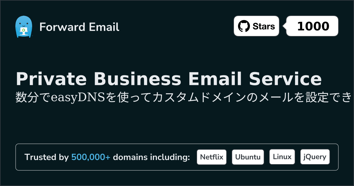 easyDNSでメールを設定する方法