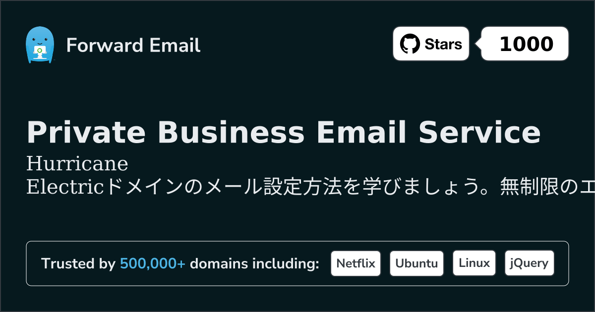 Hurricane Electricでメールを設定する方法