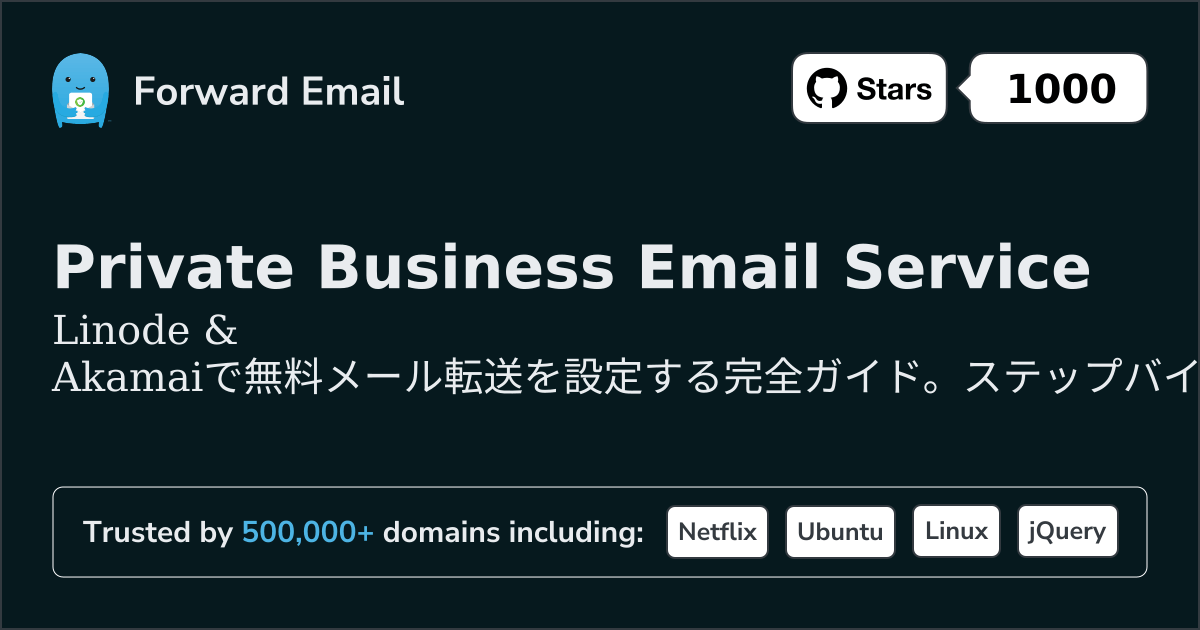 Linode & Akamaiでメールを設定する方法