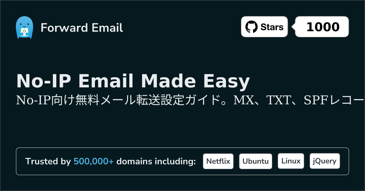 No-IPでメールを設定する方法