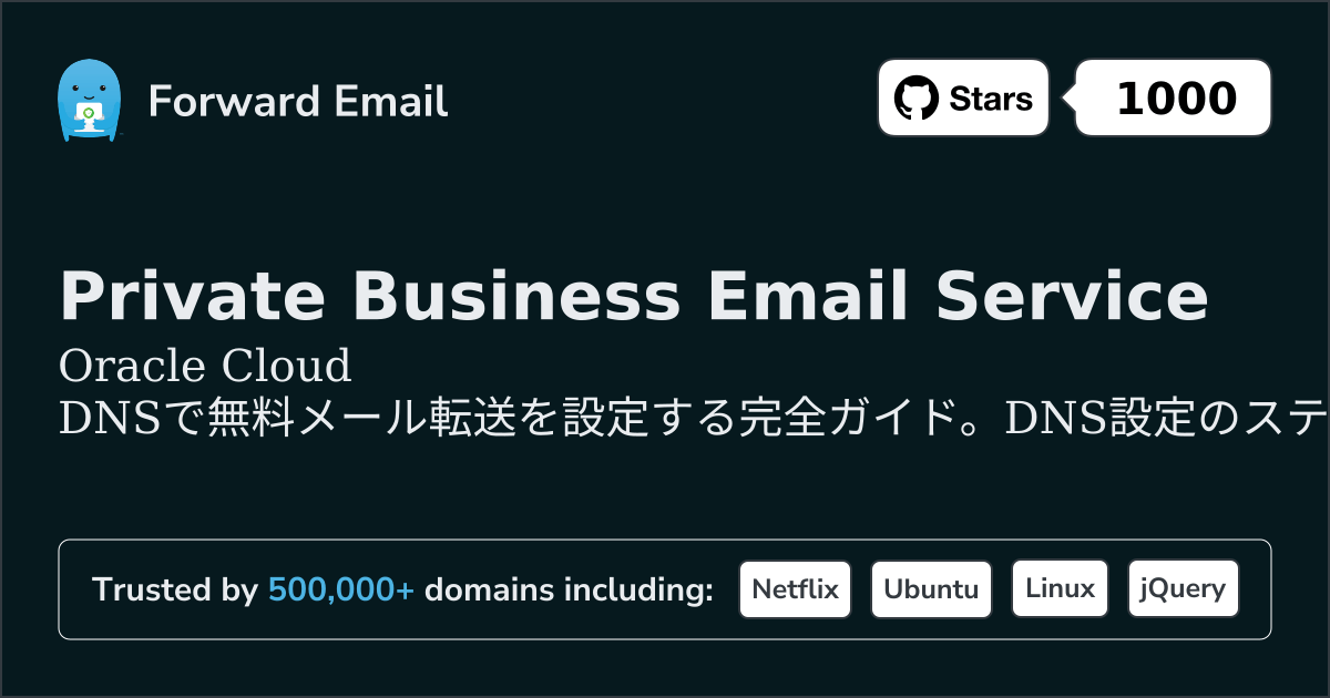 Oracle Cloud DNSでメールを設定する方法