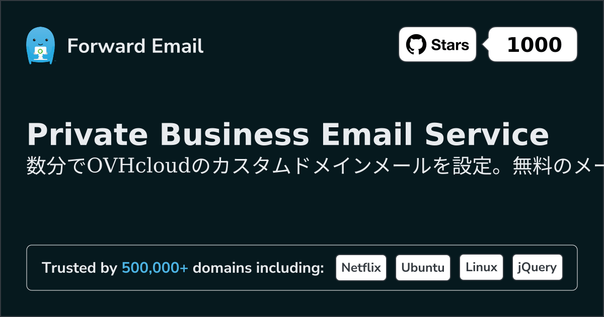 OVHcloudでメールを設定する方法