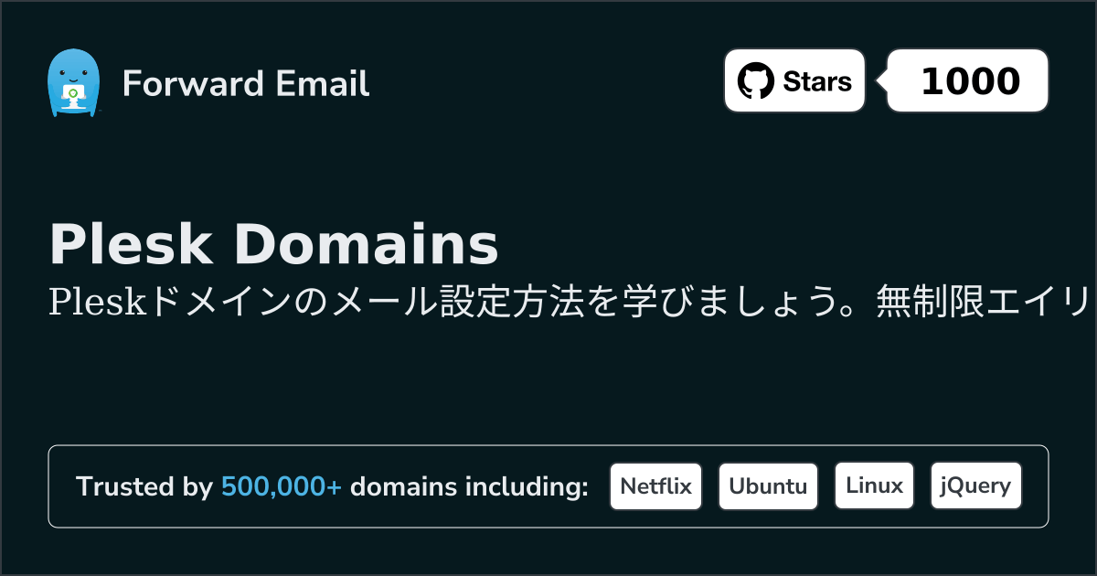 Pleskでメールを設定する方法