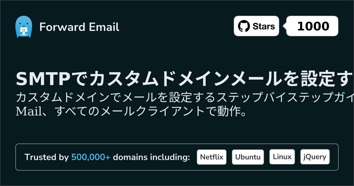 Send Email with Custom Domainでメールを設定する方法