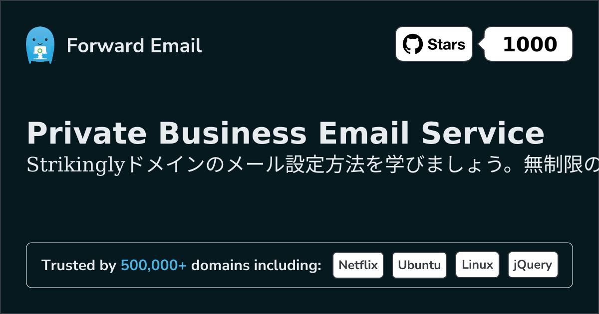 Strikinglyでメールを設定する方法