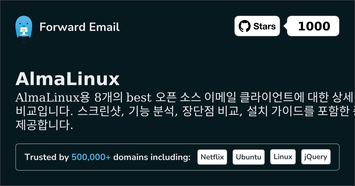 2026년 AlmaLinux용 최고의 오픈 소스 이메일 클라이언트 8선