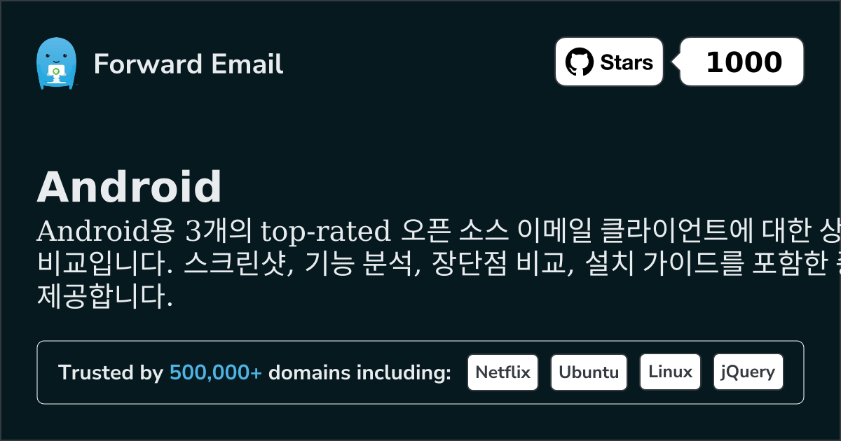 2026년 Android용 최고 평점 오픈 소스 이메일 클라이언트 3선