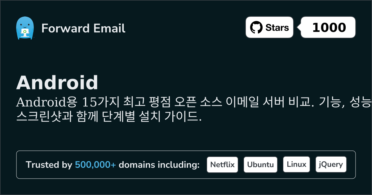 2026년 Android용 최고 평점 오픈 소스 이메일 서버 15선