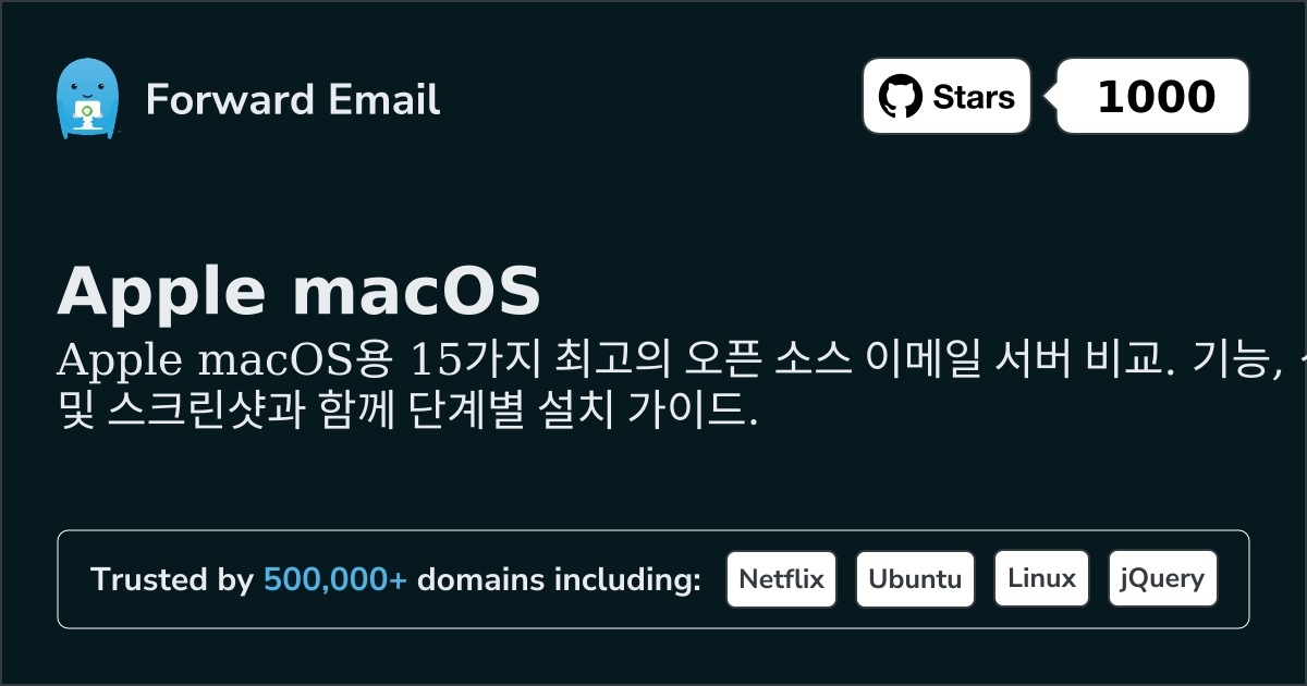 2026년 Apple macOS용 최고의 오픈 소스 이메일 서버 15선