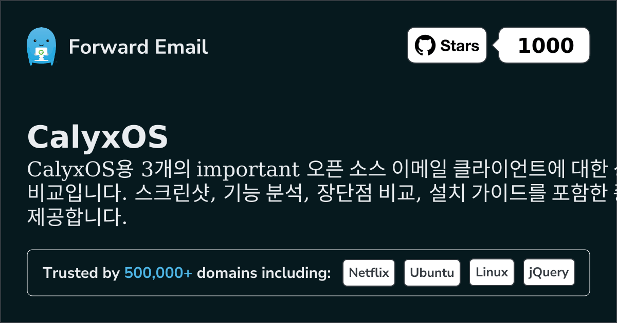 2026년 CalyxOS용 중요한 오픈 소스 이메일 클라이언트 3선