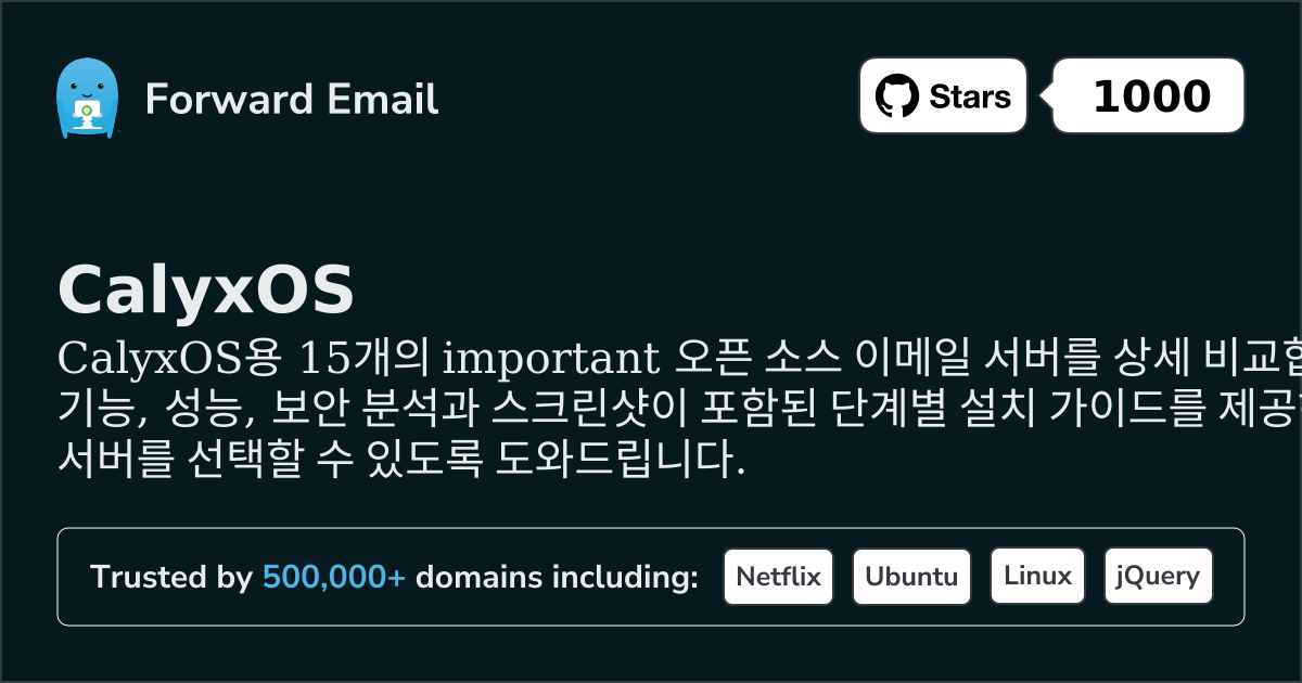2026년 CalyxOS용 중요한 오픈 소스 이메일 서버 15선