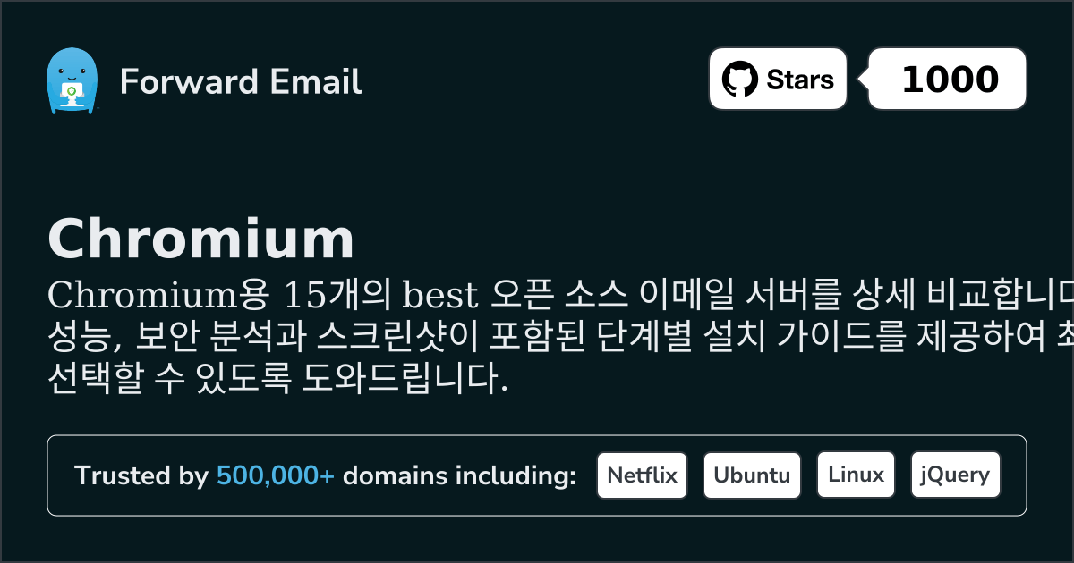 2026년 Chromium용 최고의 오픈 소스 이메일 서버 15선