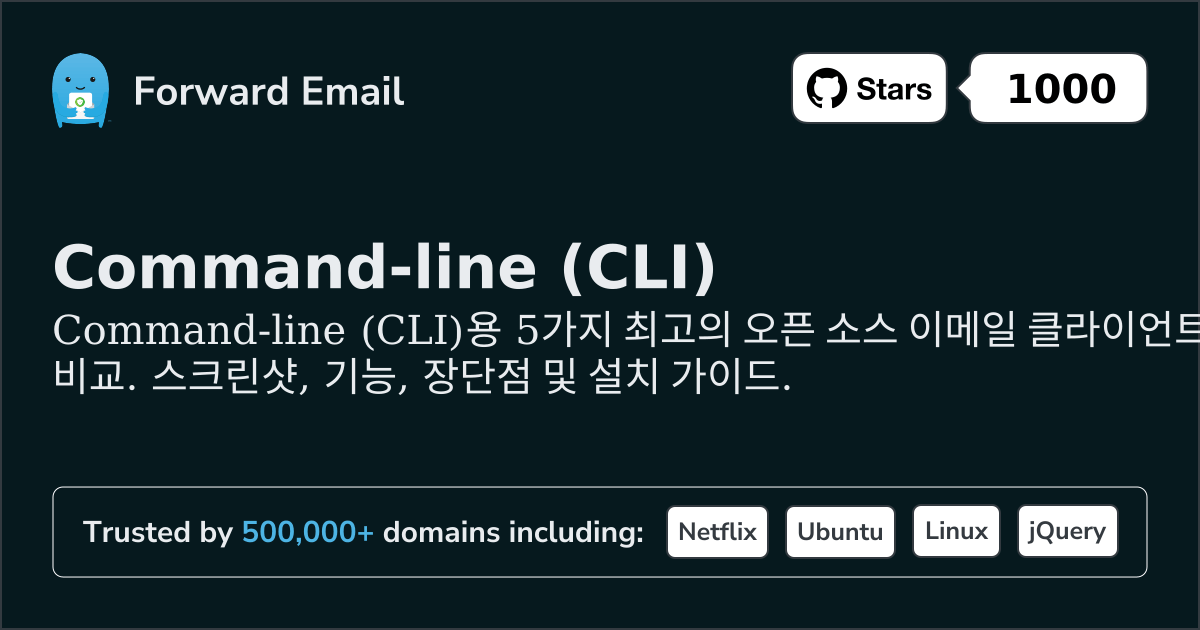 2026년 Command-line (CLI)용 최고의 오픈 소스 이메일 클라이언트 5선