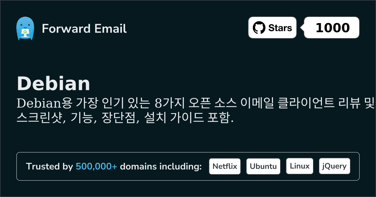 2026년 Debian용 가장 인기 있는 오픈 소스 이메일 클라이언트 8선