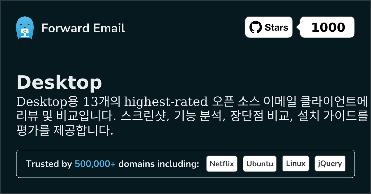 2026년 Desktop용 최고 평점 오픈 소스 이메일 클라이언트 13선