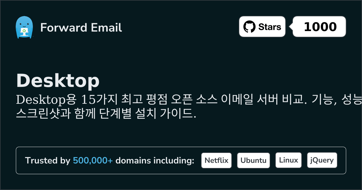 2026년 Desktop용 최고 평점 오픈 소스 이메일 서버 15선