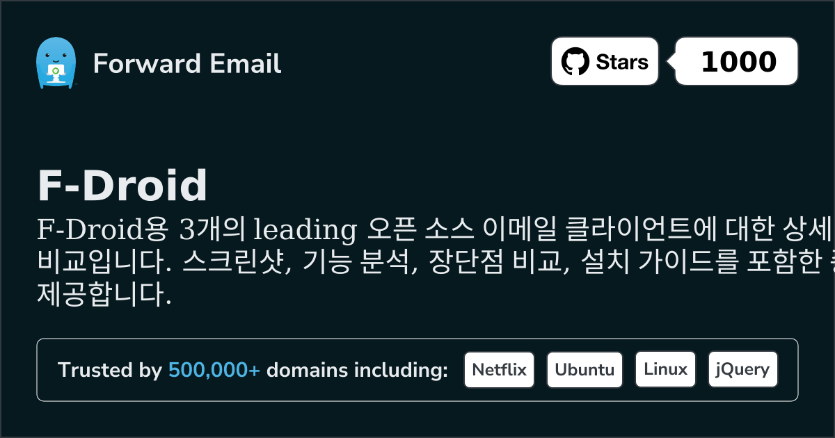 3가지 선도적인 오픈 소스 이메일 클라이언트 F-Droid 2026