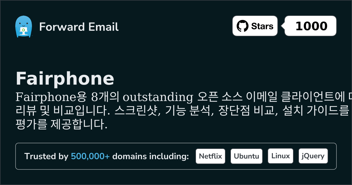 8가지 뛰어난 오픈 소스 이메일 클라이언트 Fairphone 2026